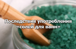 Последствия от соли Cristalius