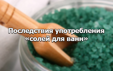 Последствия от соли Cristalius